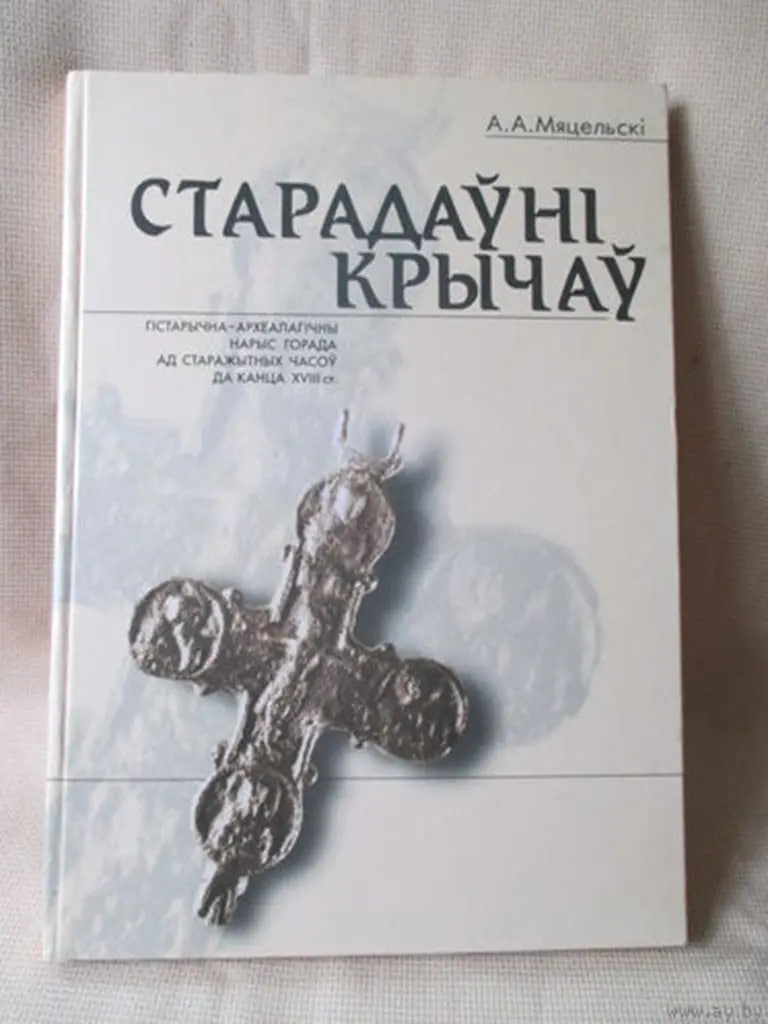 Kniha «Staradaŭni Kryčaŭ»