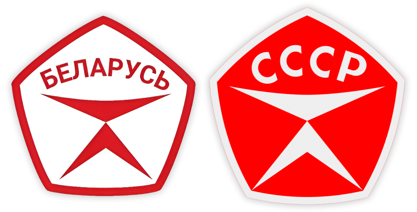 Беларускі і савецкі знакі якасьці
