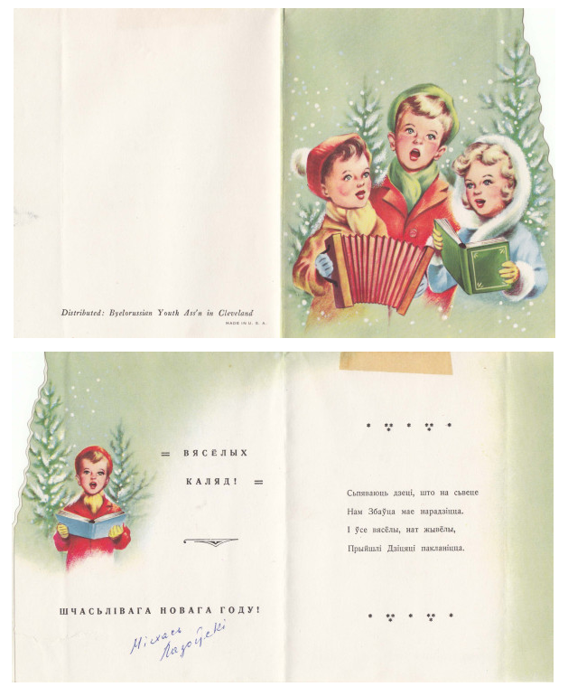 Bielaruskija kaliadnyja paštoŭki, vydadzienyja ŭ ZŠA, 1950-ja