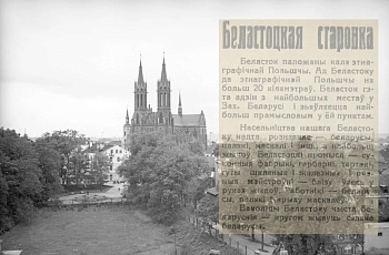 Беласток, 1936