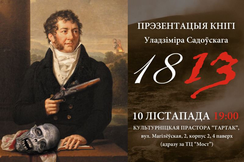 Садоўскі 1813 