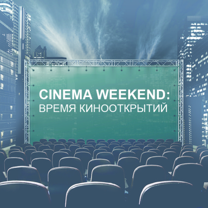 velcom-smarfilm_cinema-weekend