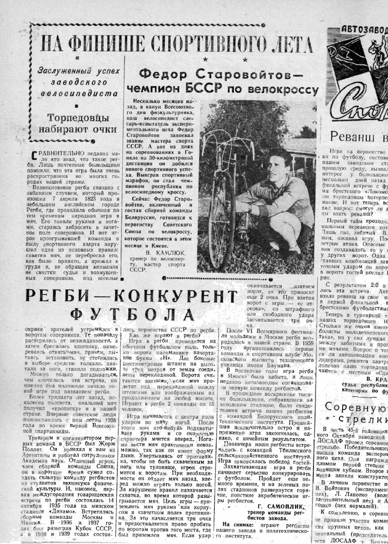 Газета «Аўтазаводзец» (Мінск, 1960-ыя гг.)