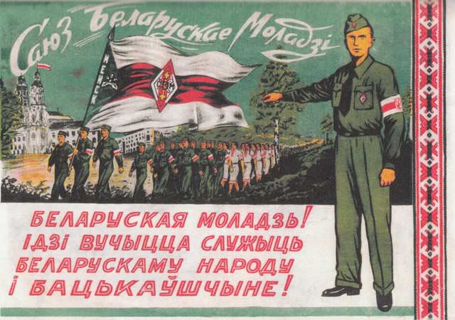 Прапагандысцкі плакат Саюза Беларускай Моладзі