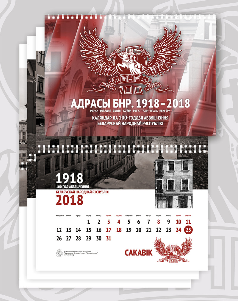новы каляндар “Адрасы БНР. 1918 – 2018”