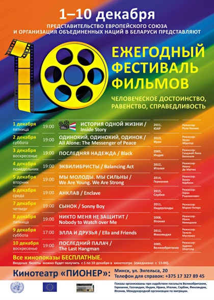 EU'Kino'Festival'2017
