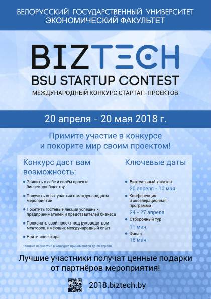 2018 BizTech BSU StartUp Contest Start (NS)
