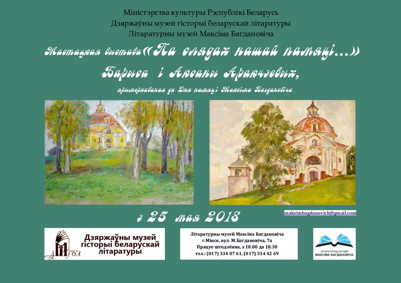 кривые 25 мая 2018 Музей Багдановіча.cd